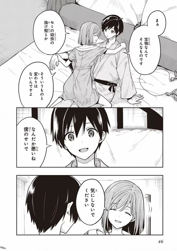 この島には淫らで邪悪なモノが棲む 第08巻 - Page 48