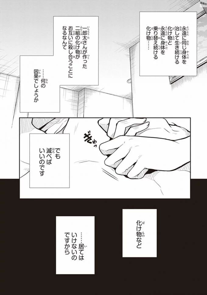 この島には淫らで邪悪なモノが棲む 第08巻 - Page 54