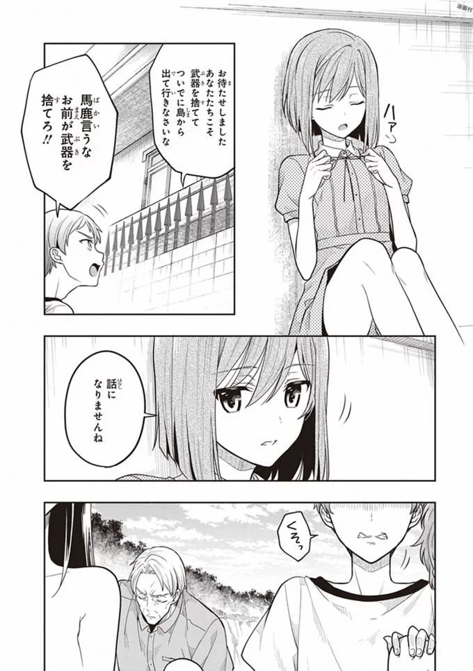 この島には淫らで邪悪なモノが棲む 第08巻 - Page 66
