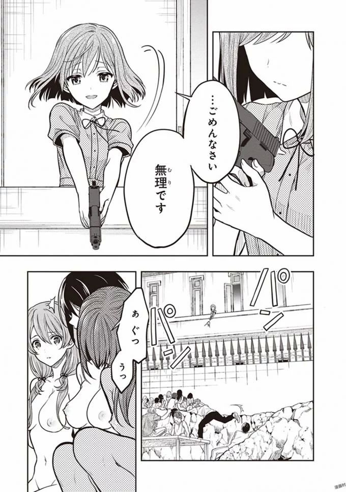 この島には淫らで邪悪なモノが棲む 第08巻 - Page 69