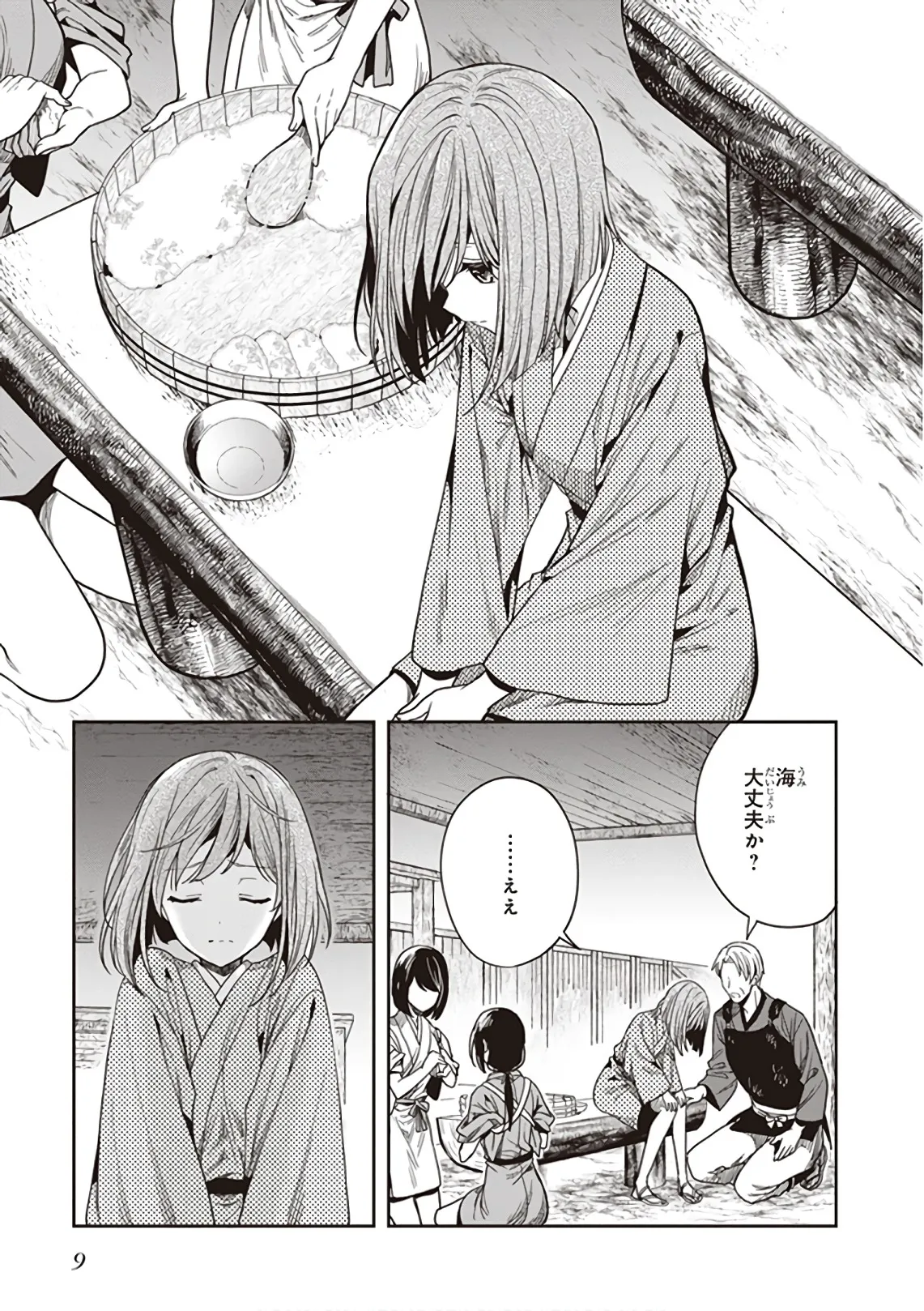 この島には淫らで邪悪なモノが棲む 第09巻 - Page 11