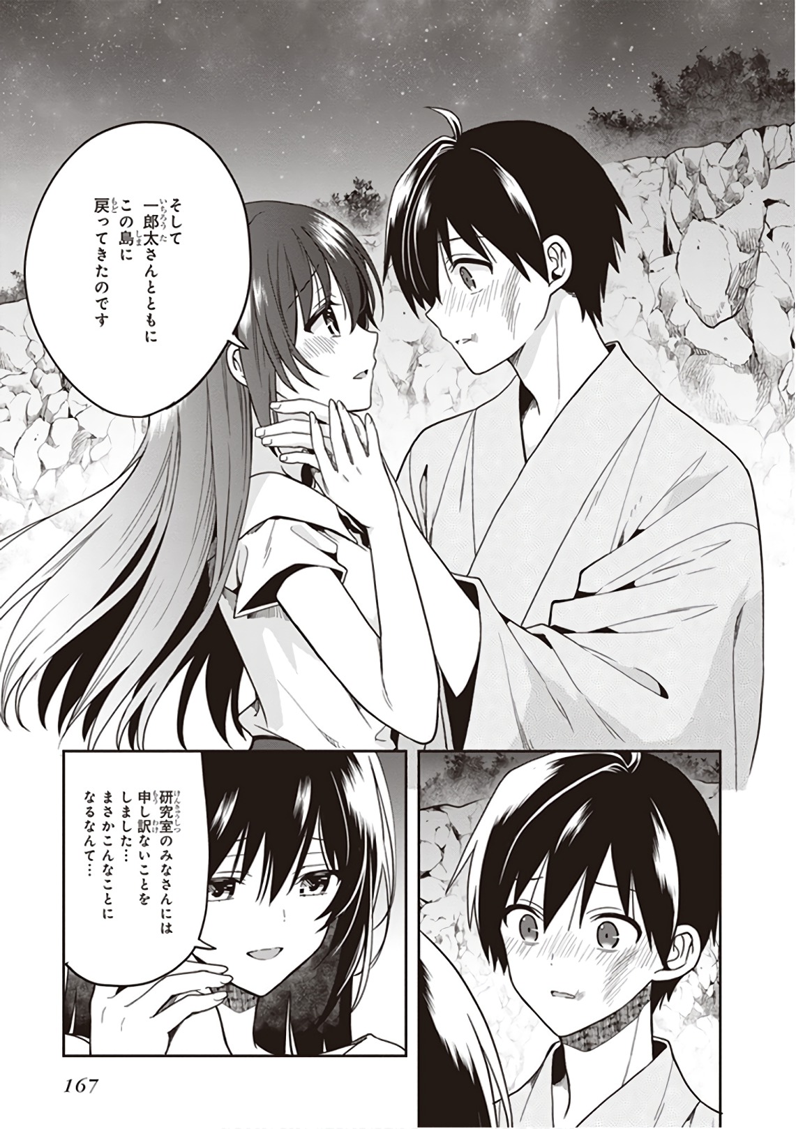 この島には淫らで邪悪なモノが棲む 第09巻 - Page 169