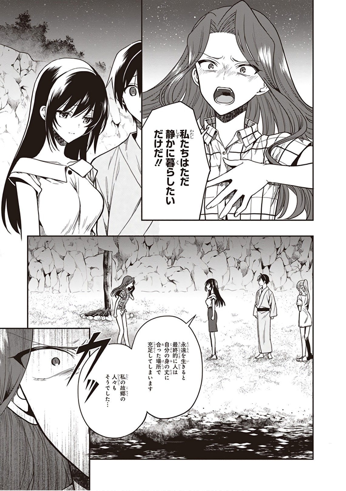 この島には淫らで邪悪なモノが棲む 第09巻 - Page 171