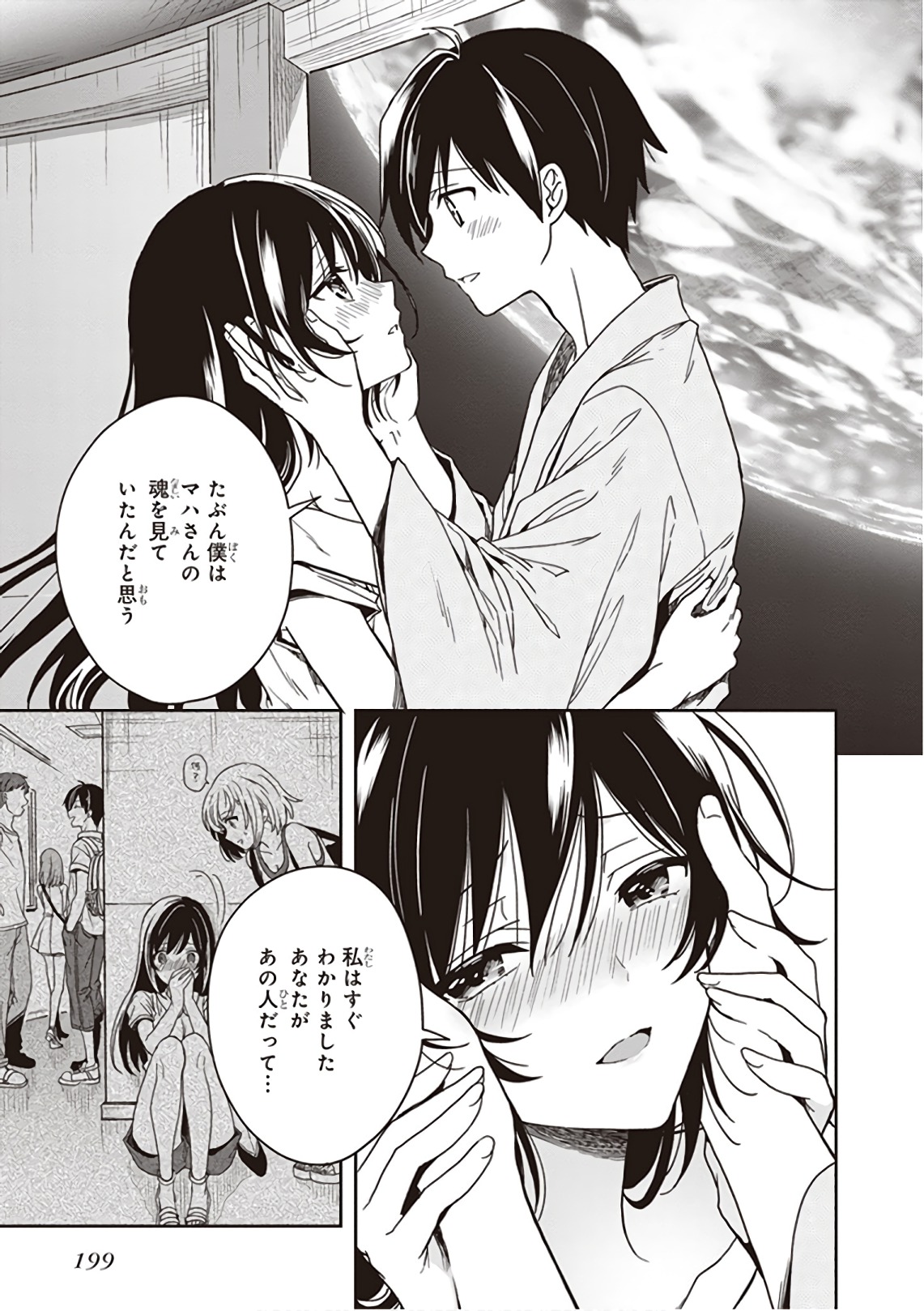 この島には淫らで邪悪なモノが棲む 第09巻 - Page 201