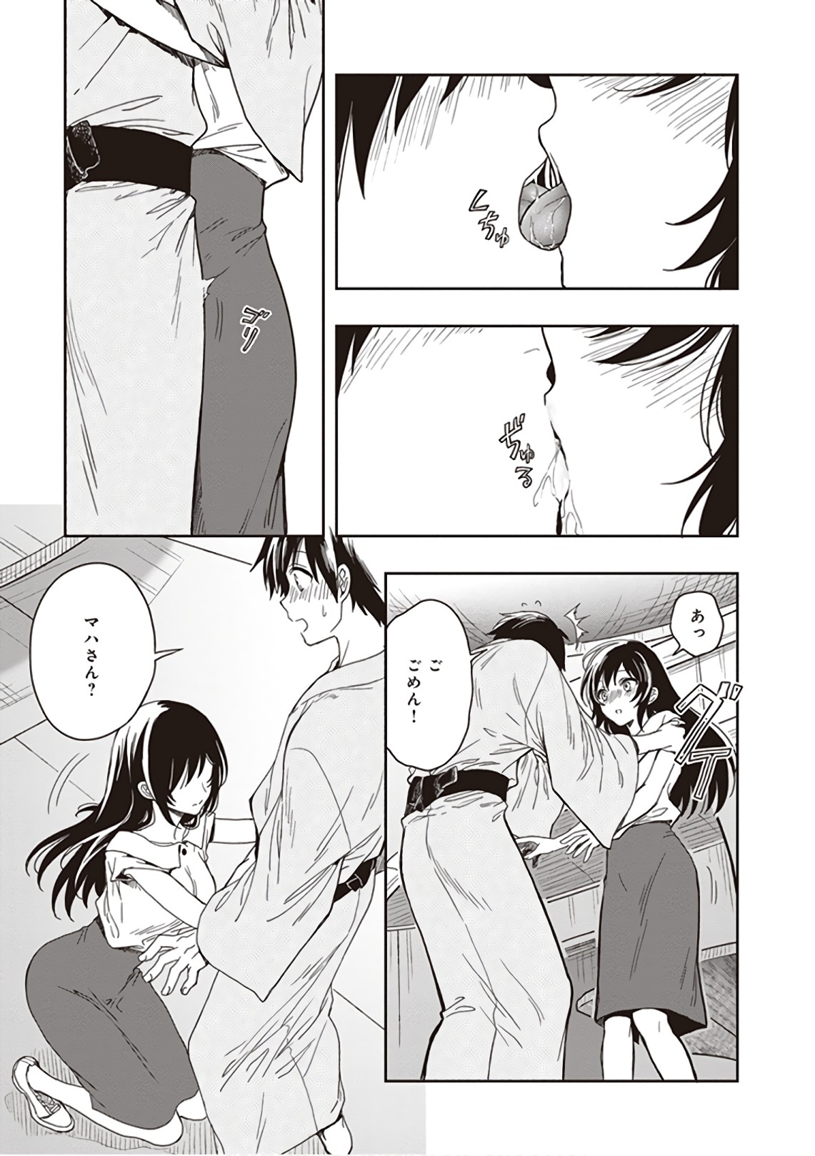 この島には淫らで邪悪なモノが棲む 第09巻 - Page 203