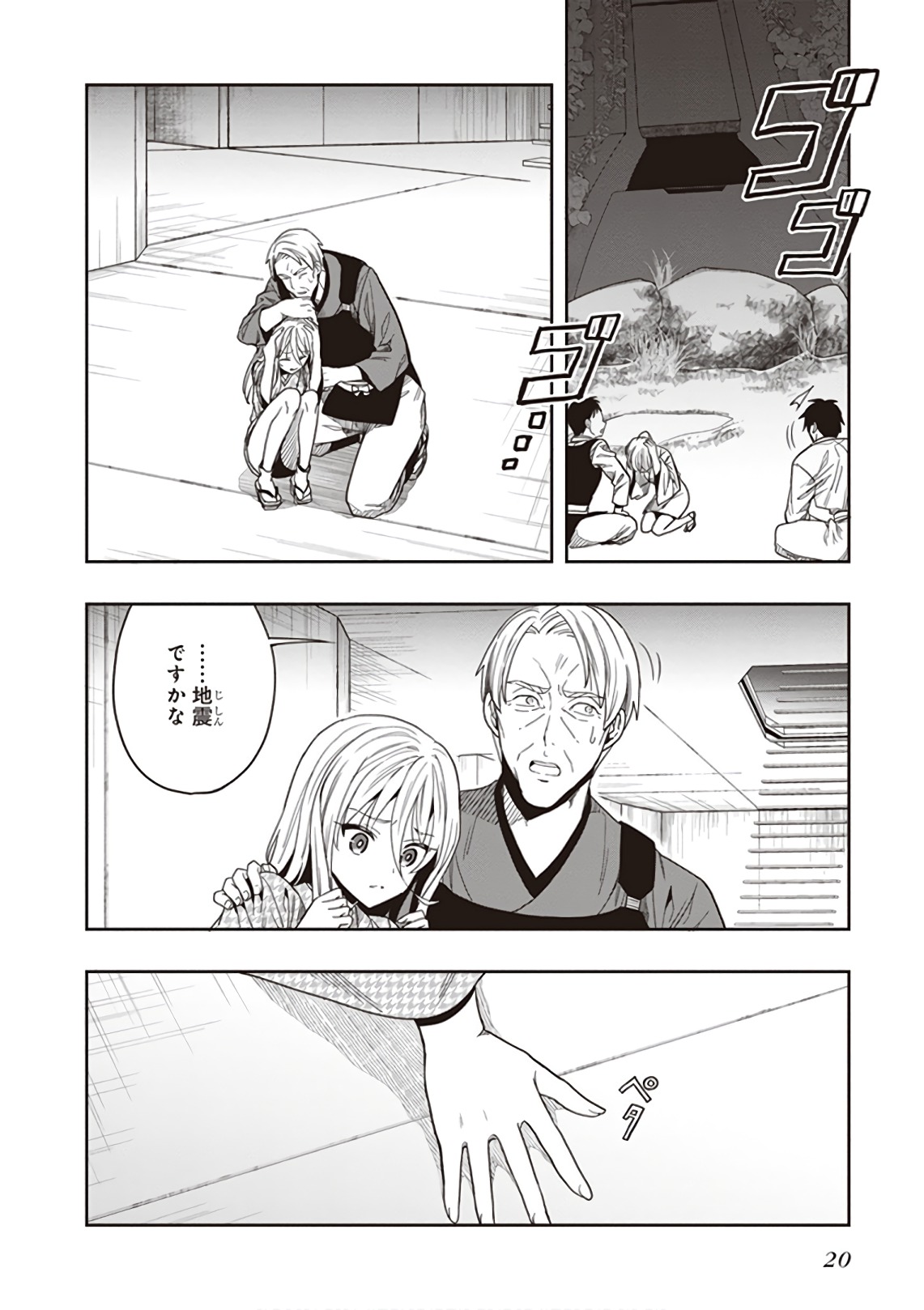 この島には淫らで邪悪なモノが棲む 第09巻 - Page 22