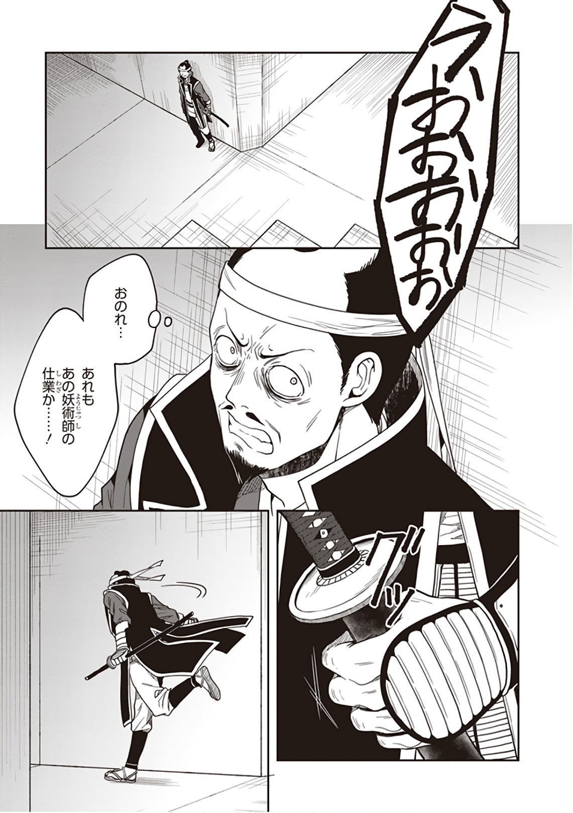 この島には淫らで邪悪なモノが棲む 第09巻 - Page 31