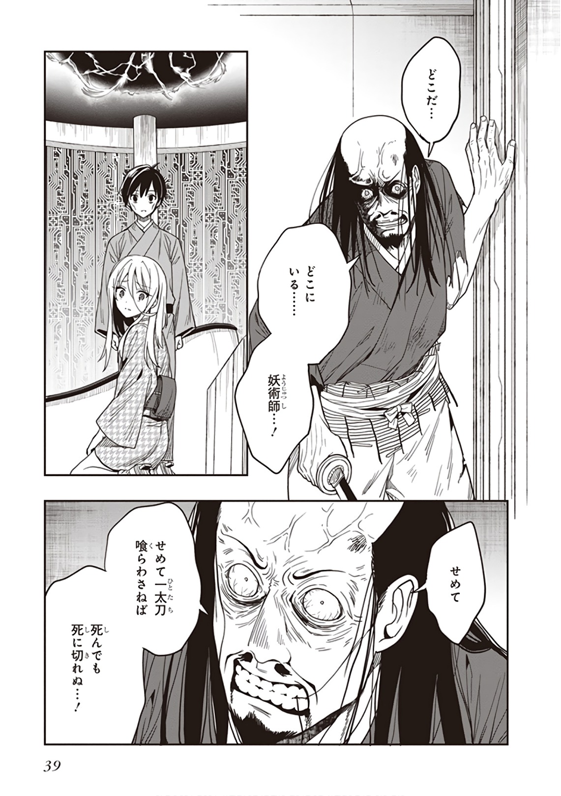この島には淫らで邪悪なモノが棲む 第09巻 - Page 41