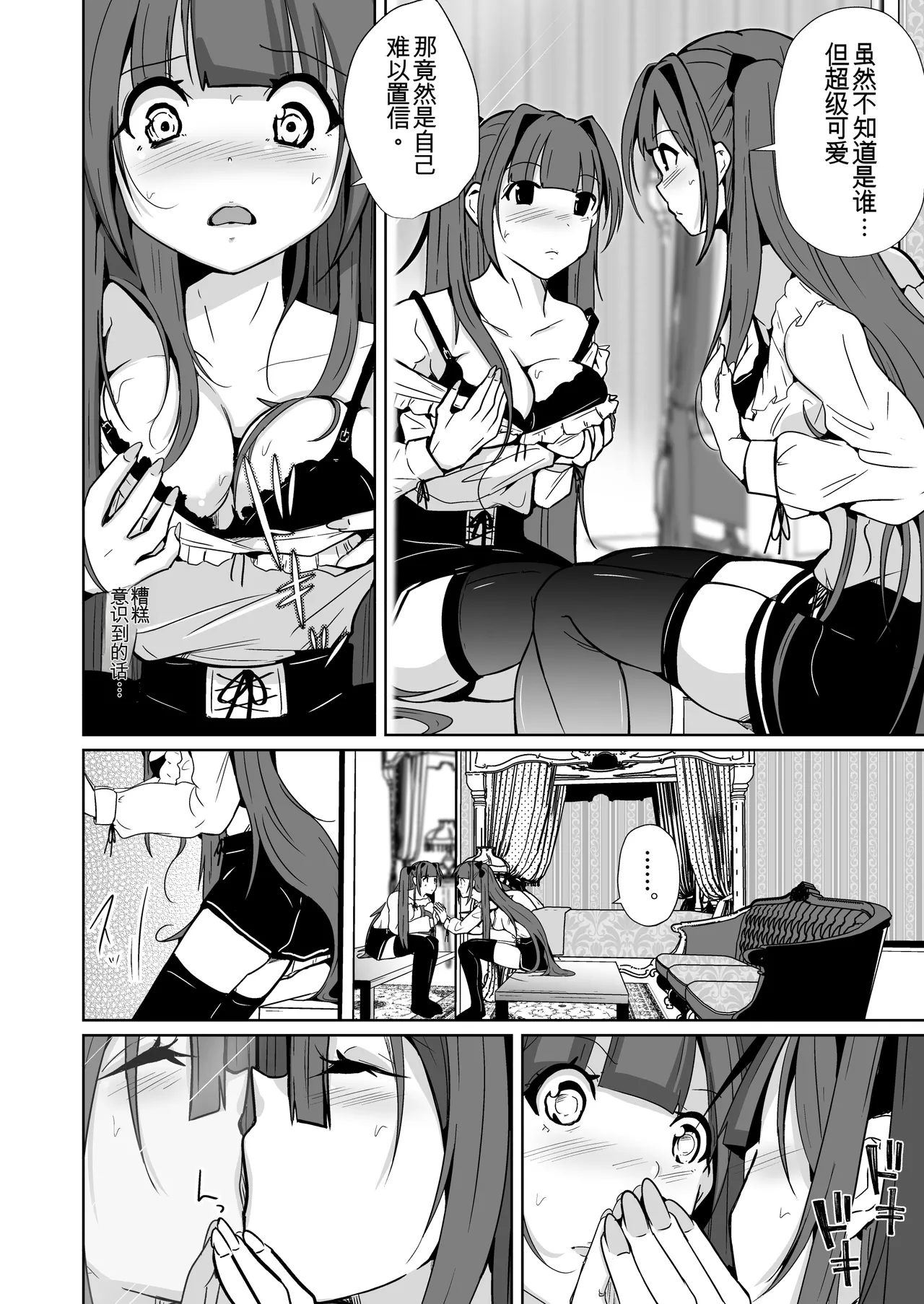 POV! - Page 12