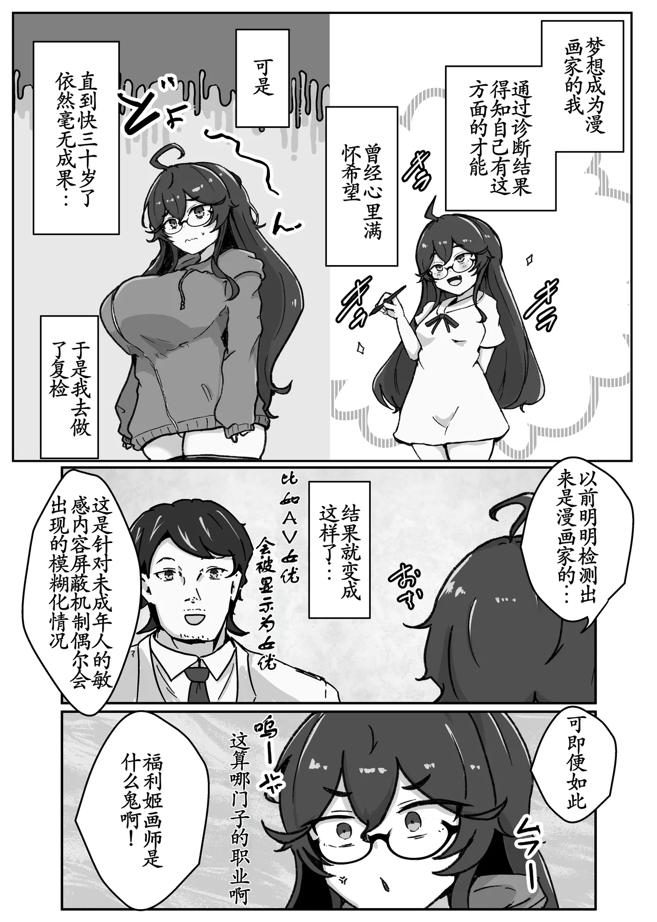 Atashiko Eshi no Sainou - Page 6