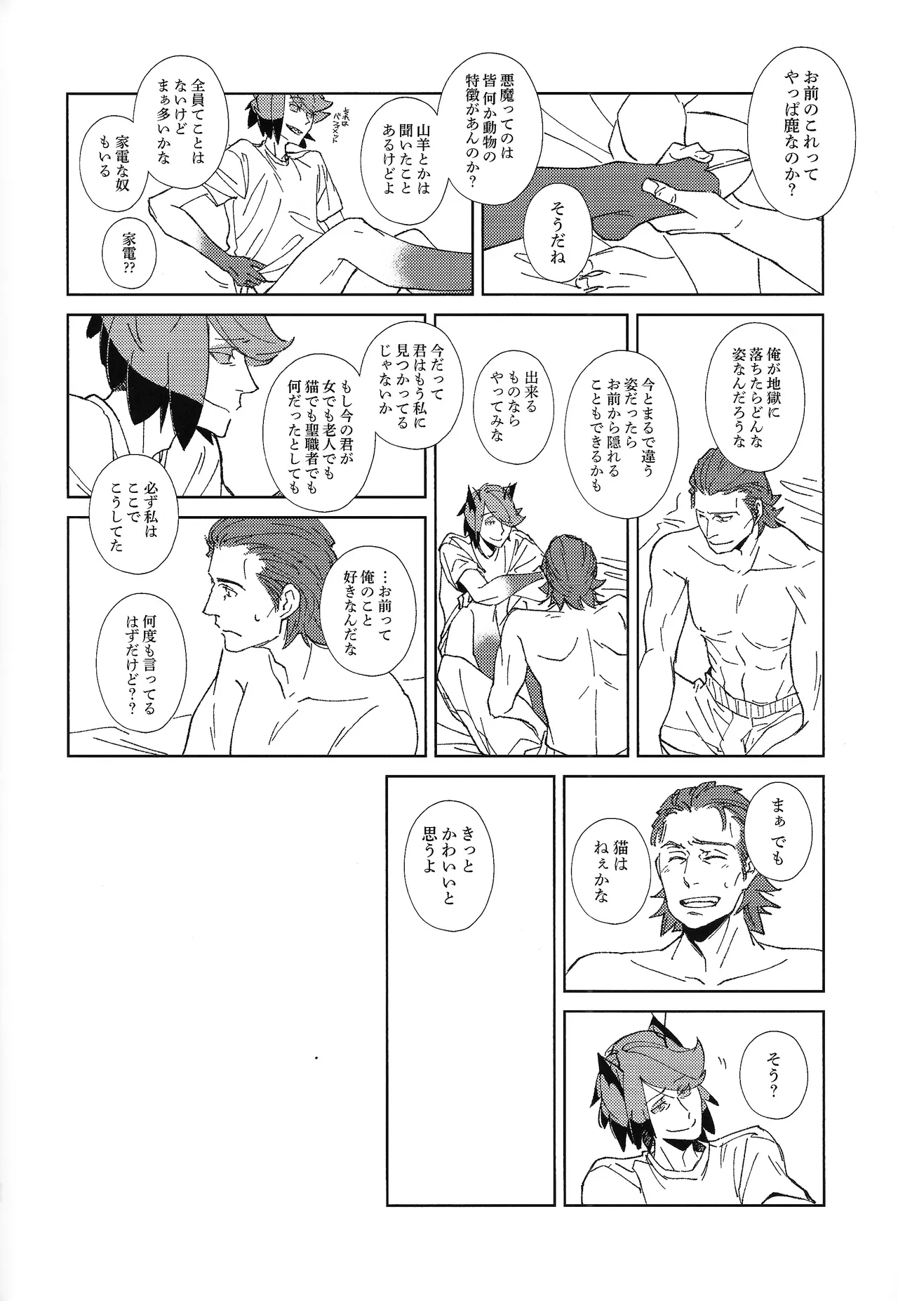 TRANSFIXING TRANSFORMATION - Page 19