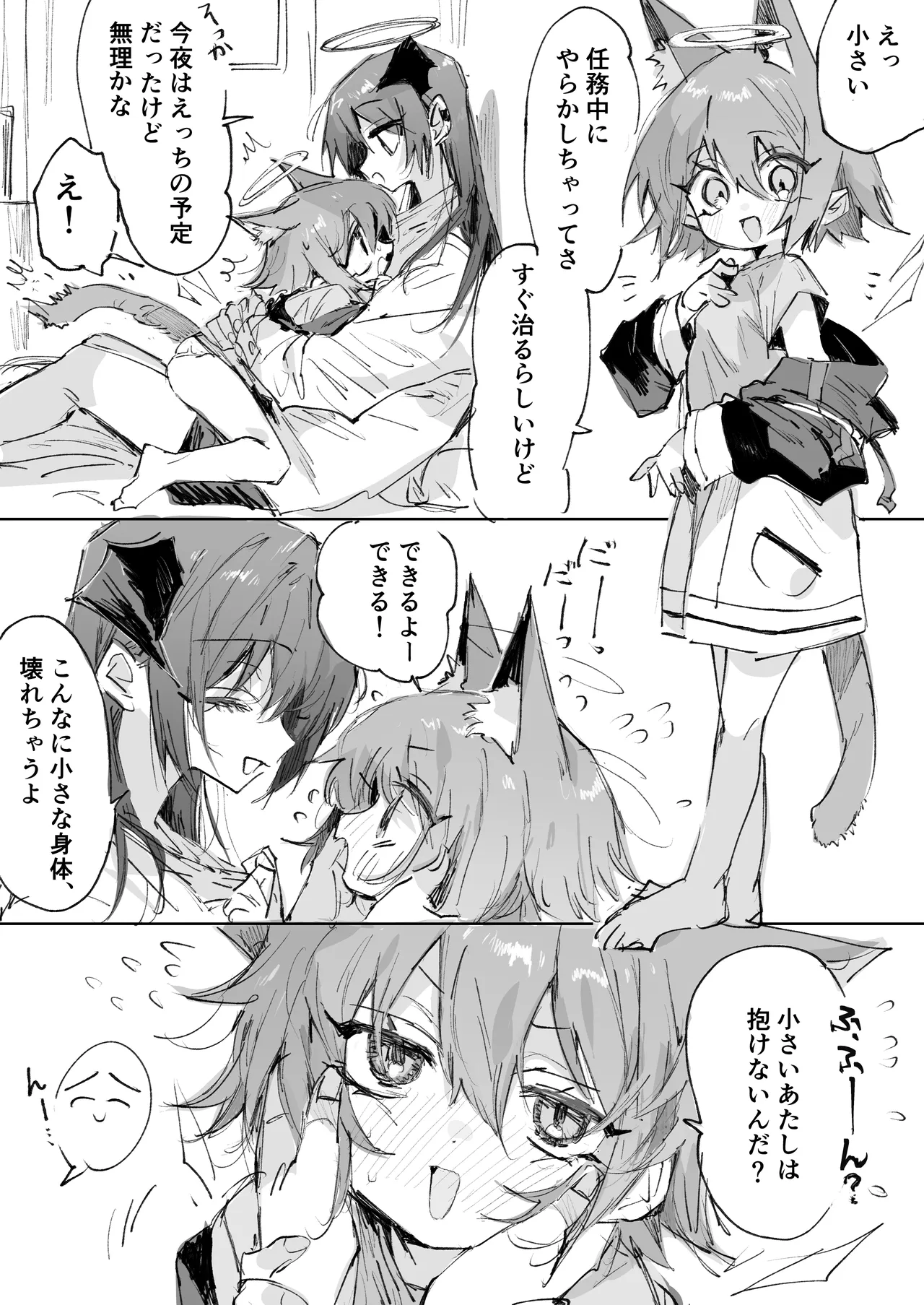 ftnrモスエク 3ページ - Page 1