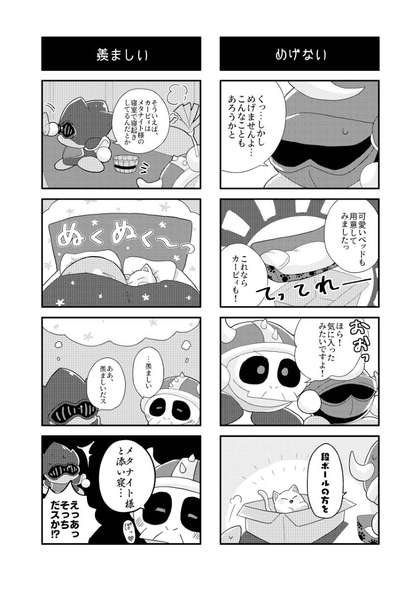 If you turned into a cat - Page 17