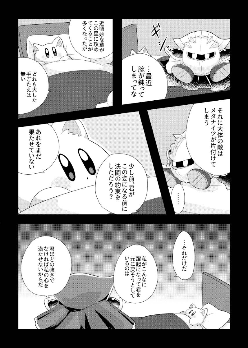 If you turned into a cat - Page 31