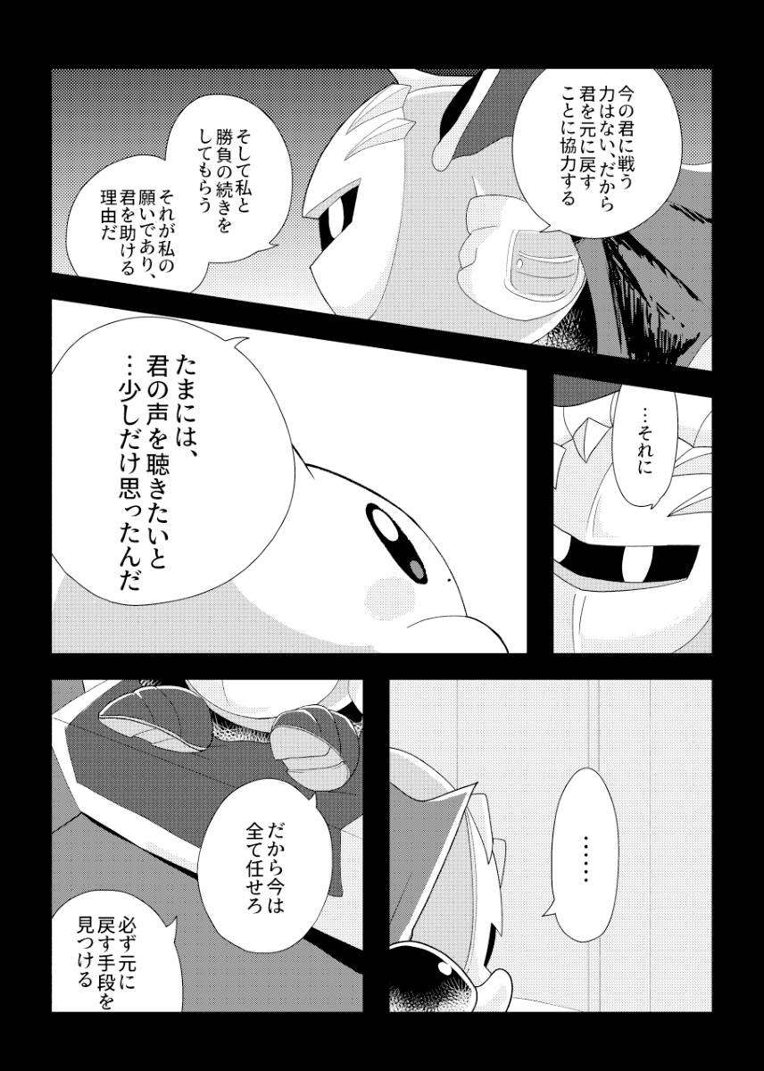 If you turned into a cat - Page 32