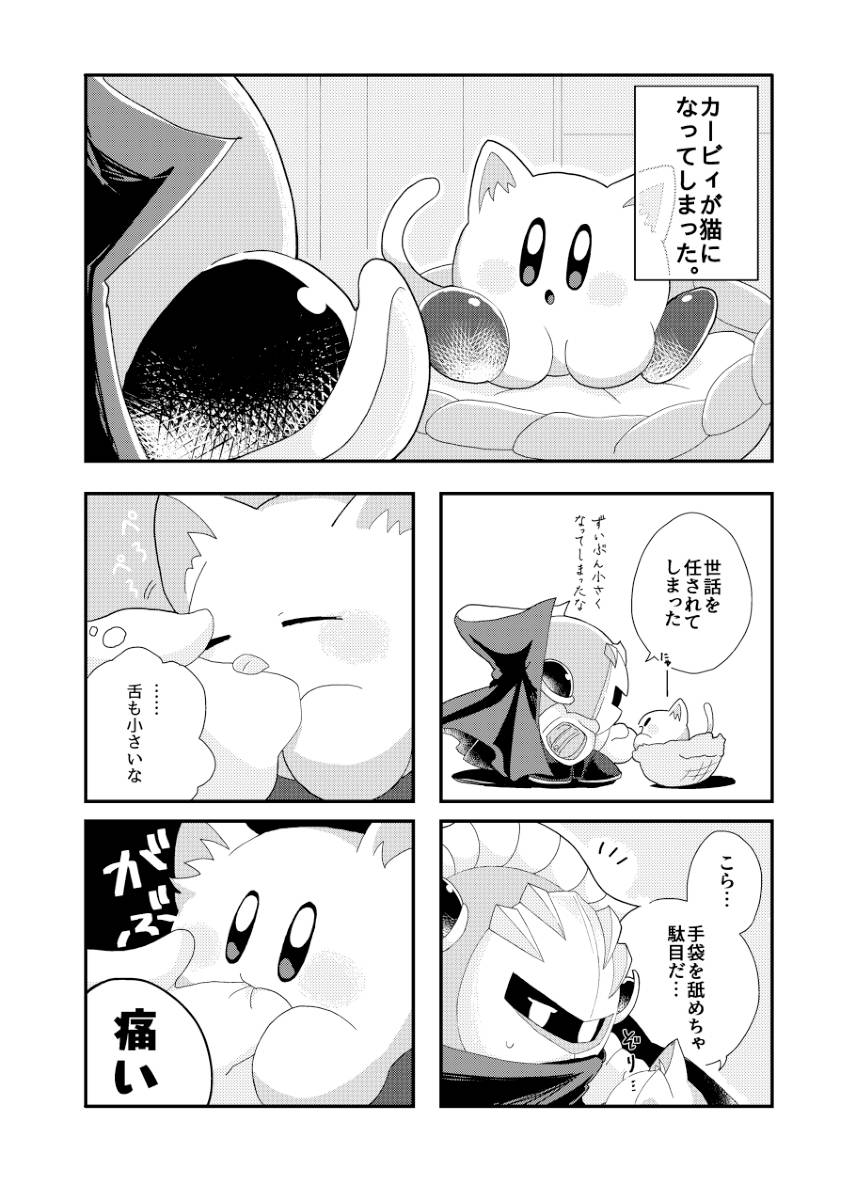 If you turned into a cat - Page 6