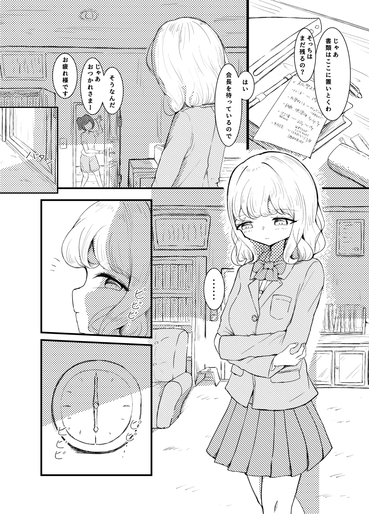 Yuugure Ichijikan - Page 2