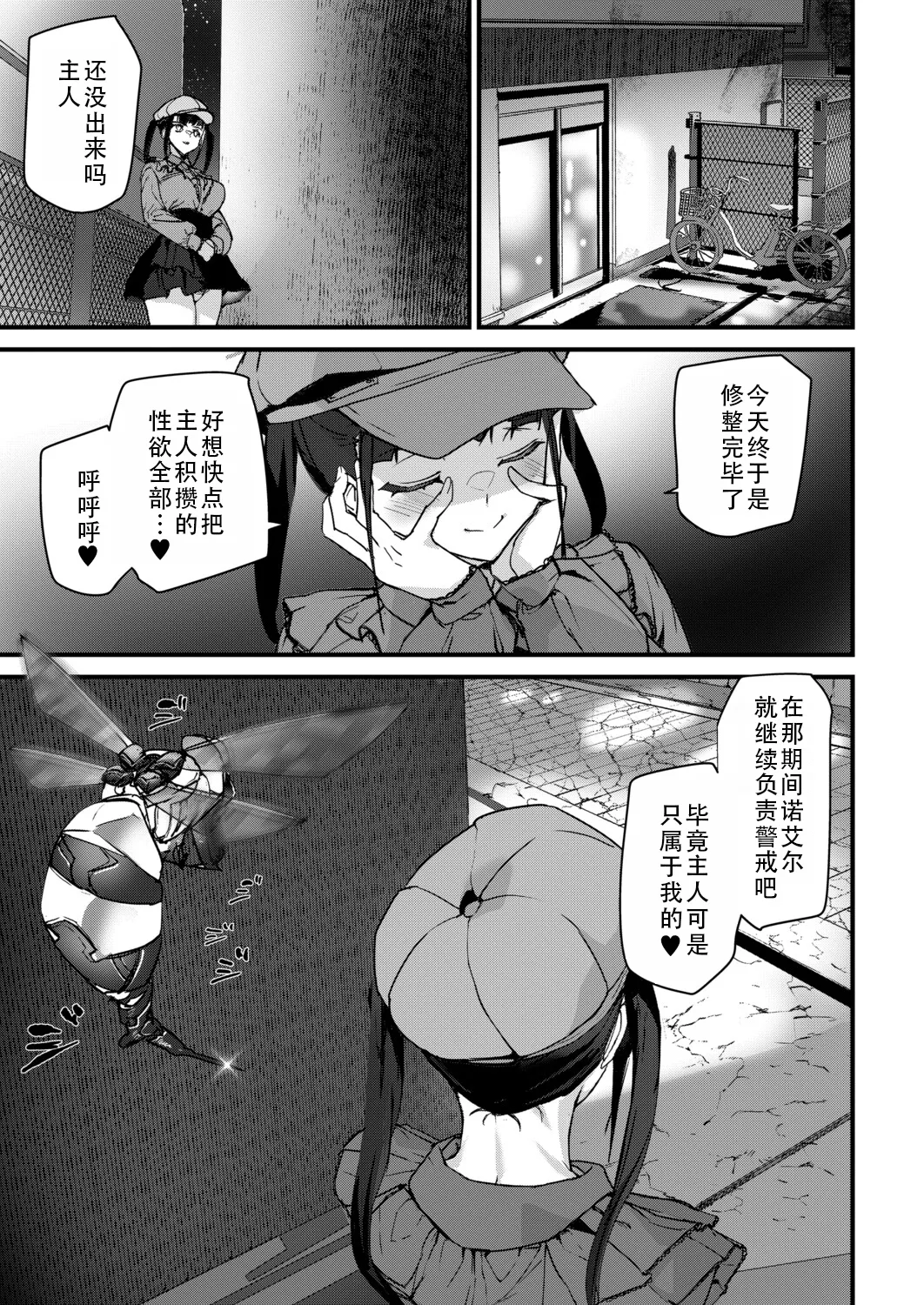 Sexaroid Noel 3 | 性爱机器人诺艾尔 第三话 - Page 33