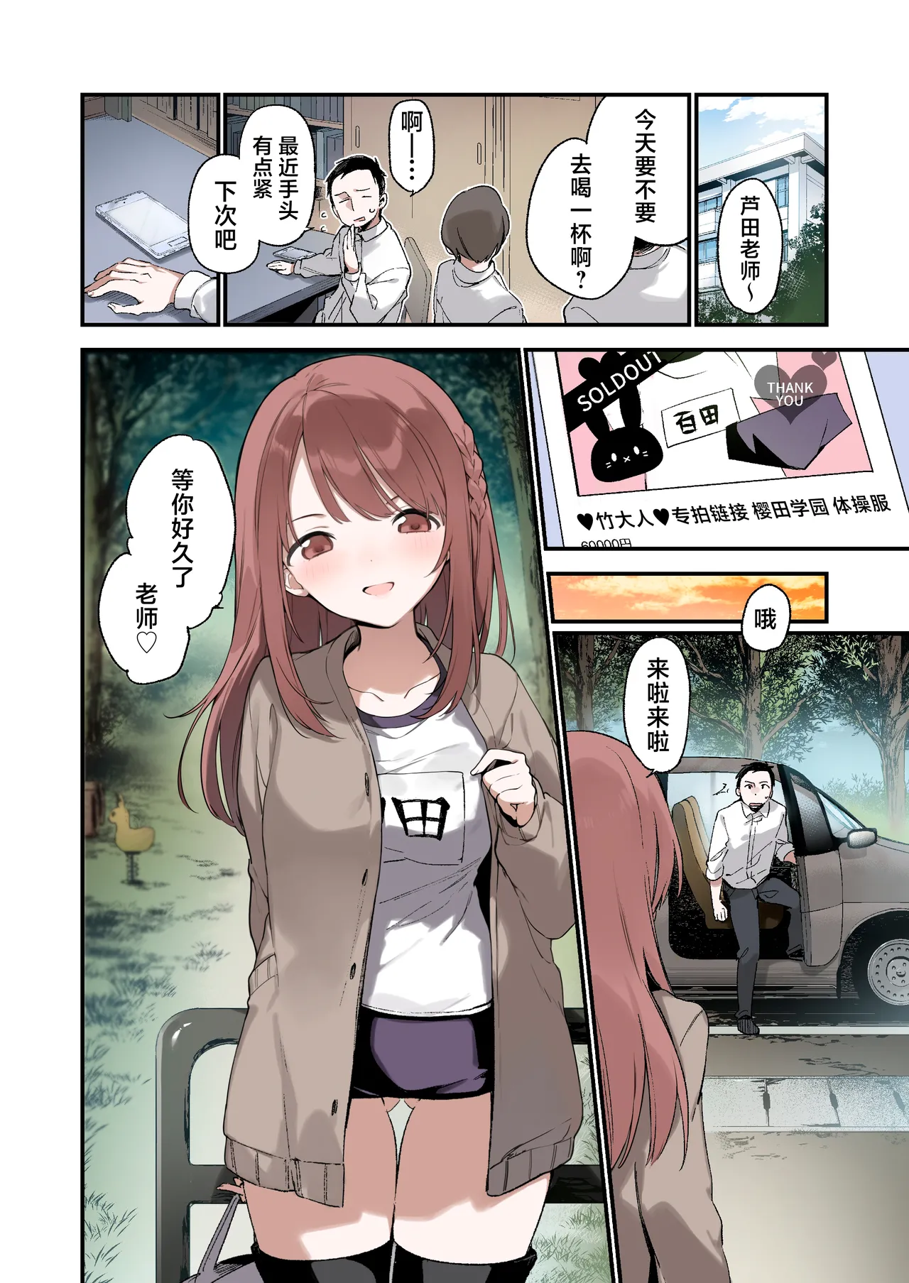 Irokoi Sakura - Page 35