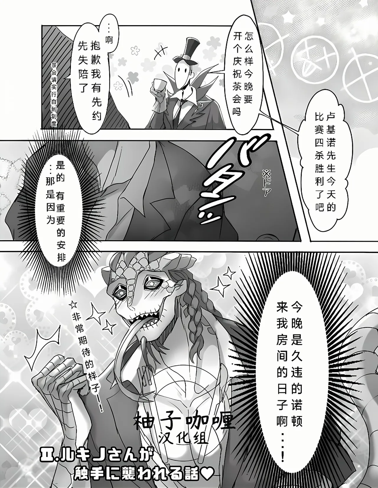 Triple Sweet! | 三重甜蜜! - Page 11
