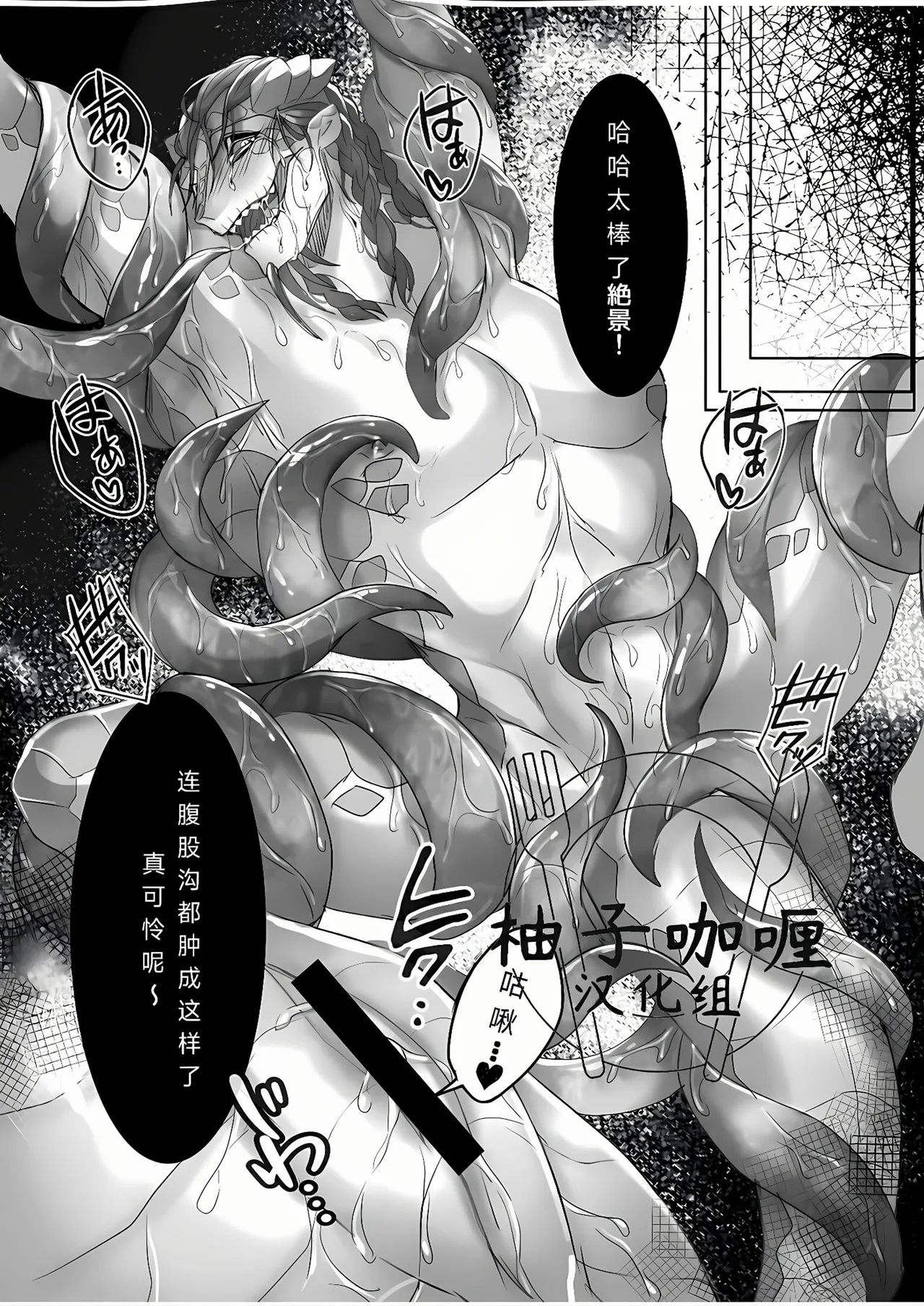 Triple Sweet! | 三重甜蜜! - Page 20