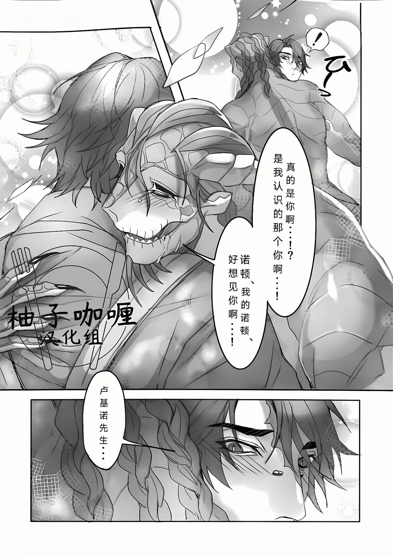 Triple Sweet! | 三重甜蜜! - Page 27