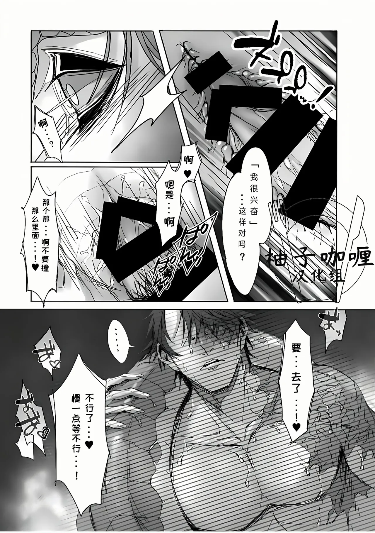 Triple Sweet! | 三重甜蜜! - Page 30
