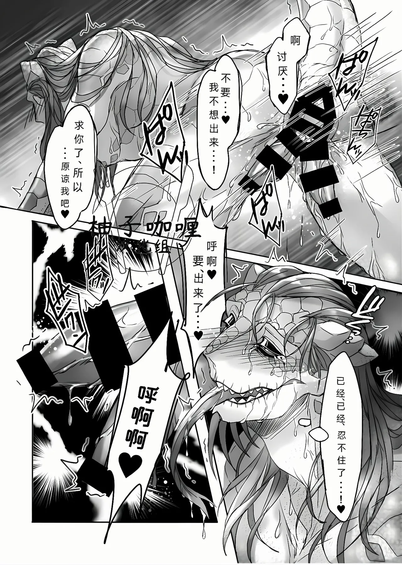 Triple Sweet! | 三重甜蜜! - Page 33