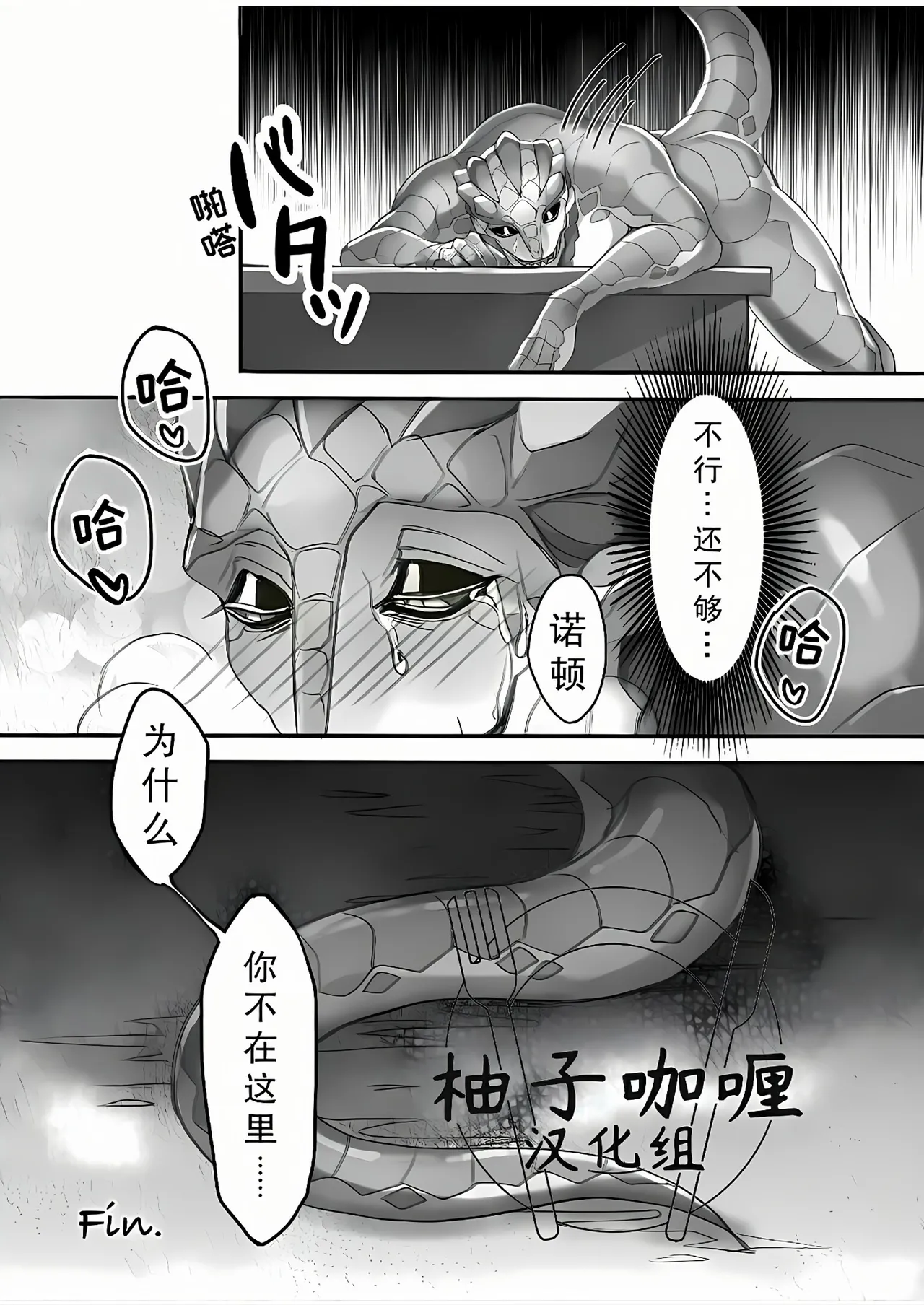 Triple Sweet! | 三重甜蜜! - Page 9
