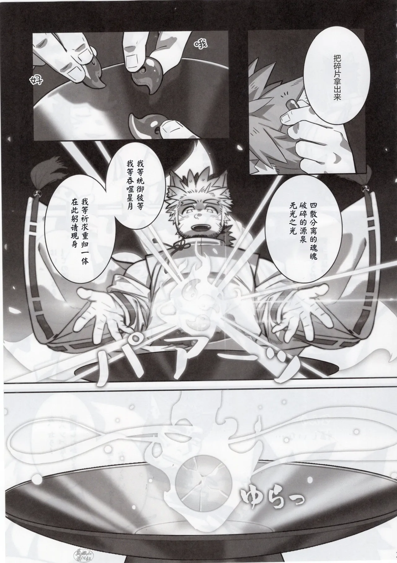 NINE TAIL | 九尾的故事 - Page 12
