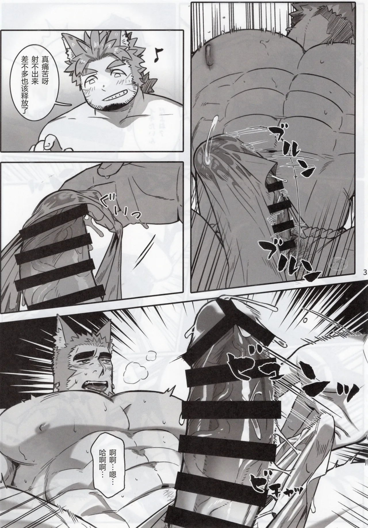 NINE TAIL | 九尾的故事 - Page 32