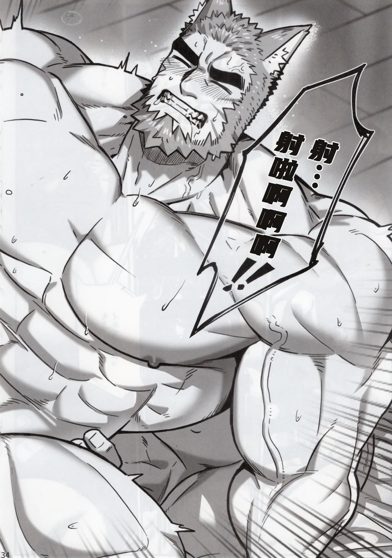 NINE TAIL | 九尾的故事 - Page 35