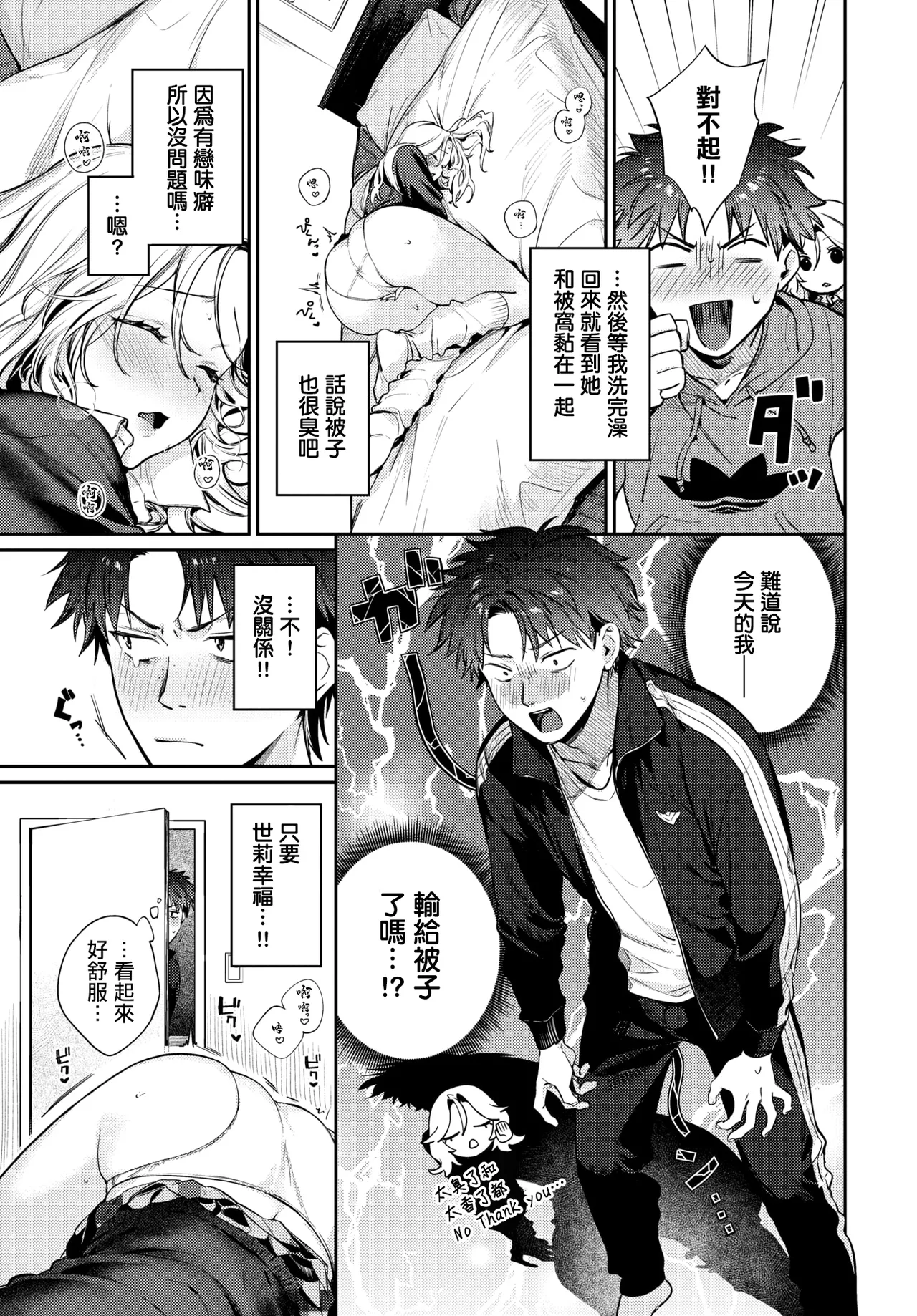 Trip Trap 2 - Page 3