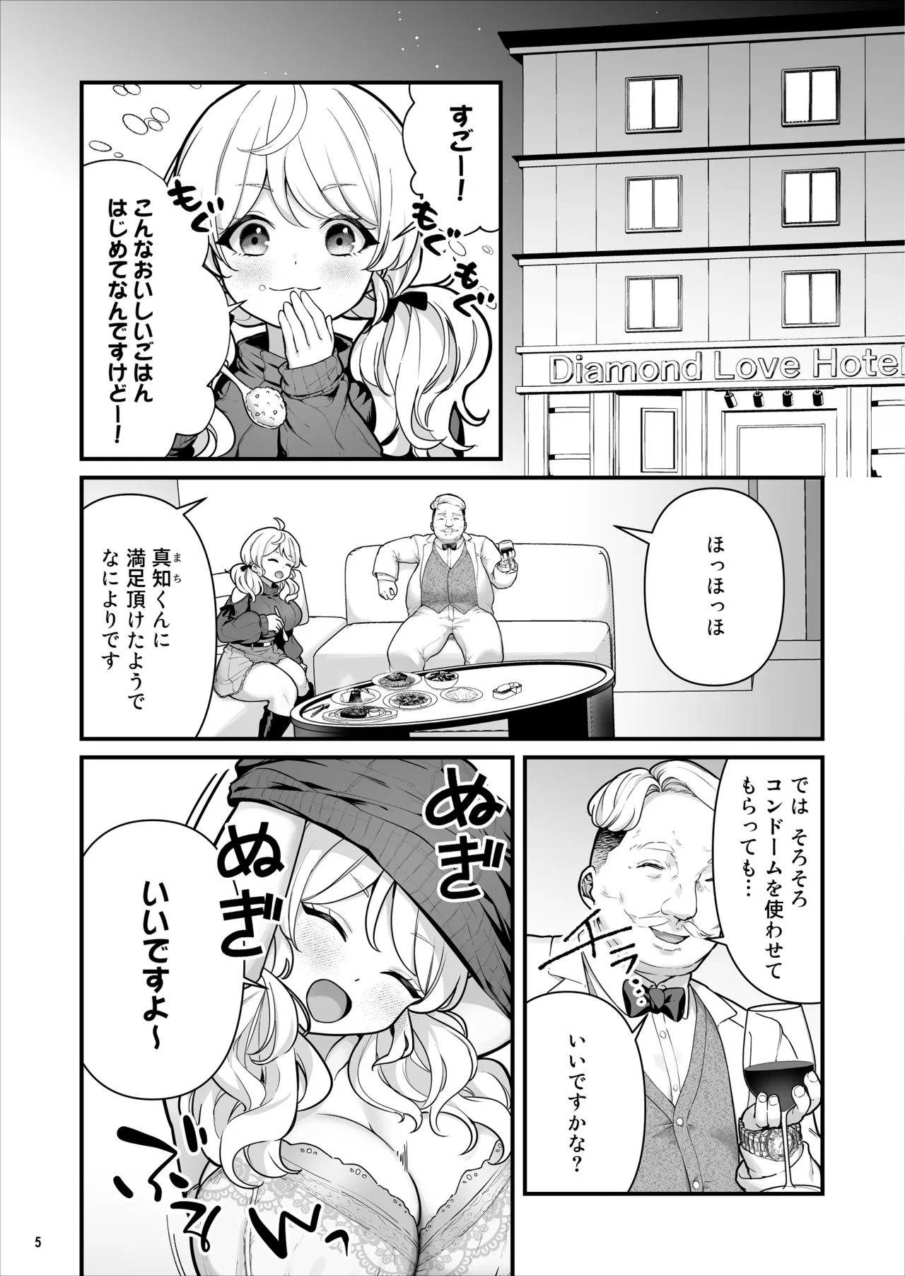 Condom Uri no Shoujo - Page 6