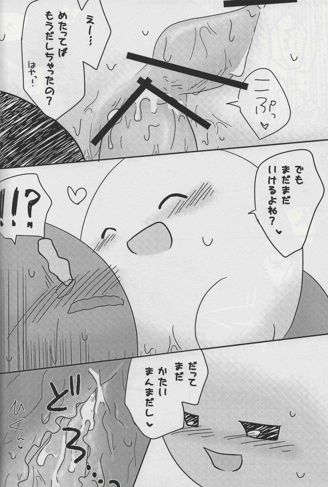 Futafude - Page 20
