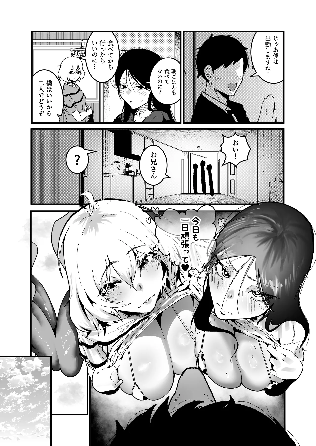 やんちゃ⼥2匹と同棲性活 2 - Page 26