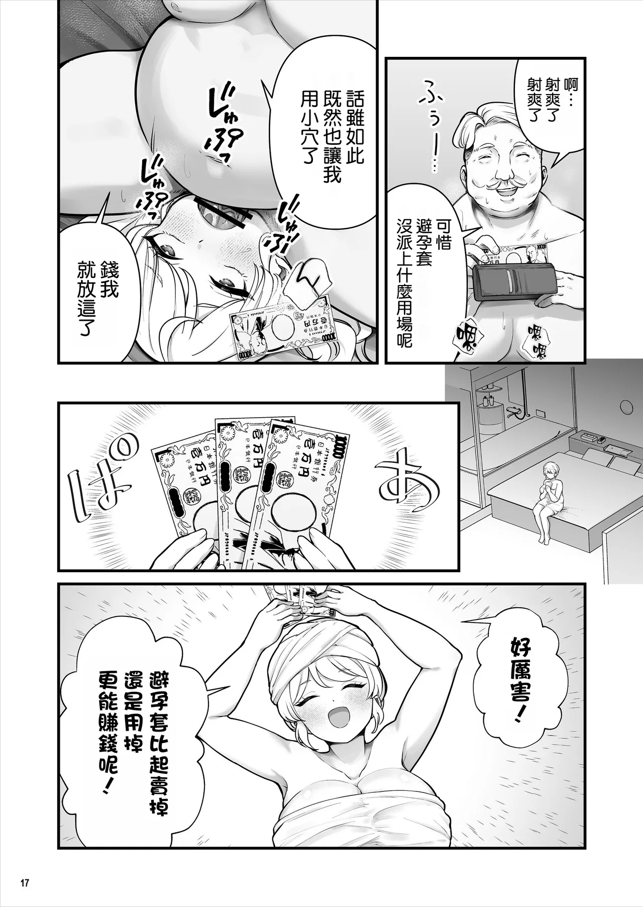 Condom Uri no Shoujo - Page 19