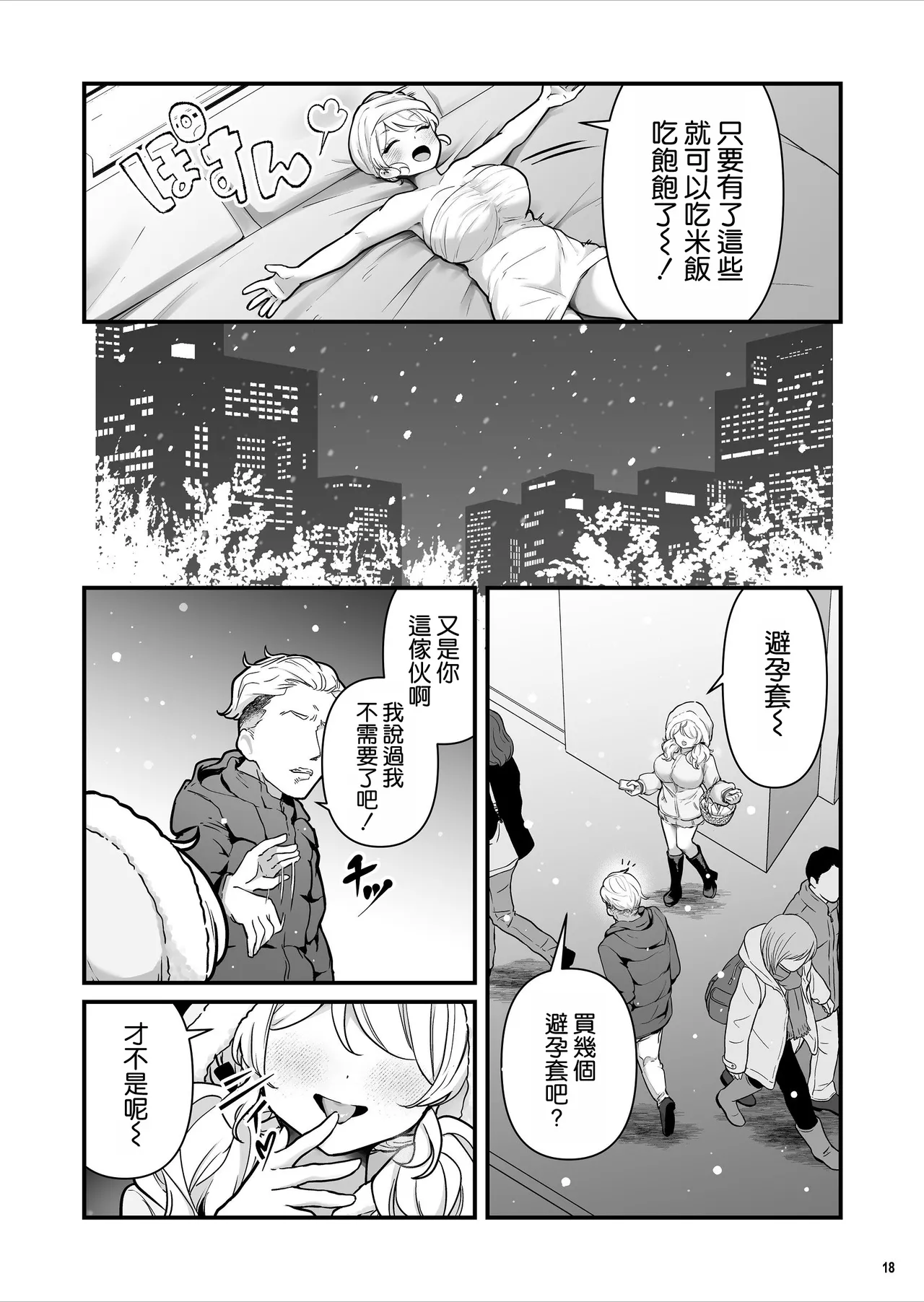 Condom Uri no Shoujo - Page 20