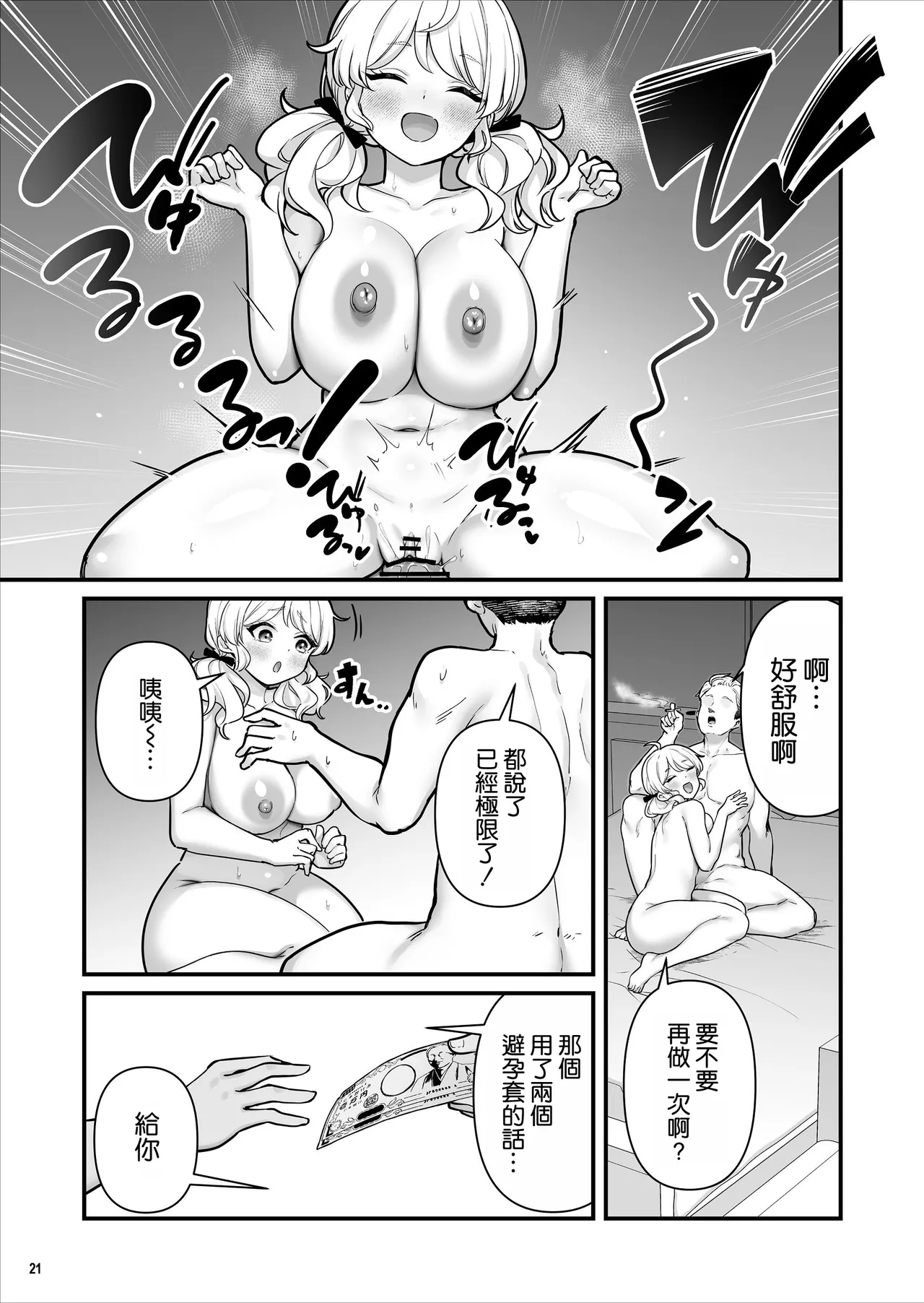 Condom Uri no Shoujo - Page 23