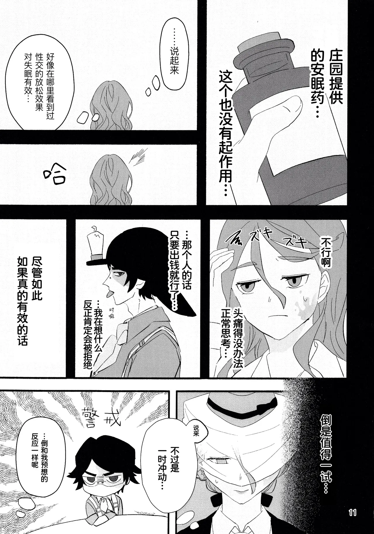 爱与恋无聊透顶丨Aidanokoidanokudaranai - Page 11