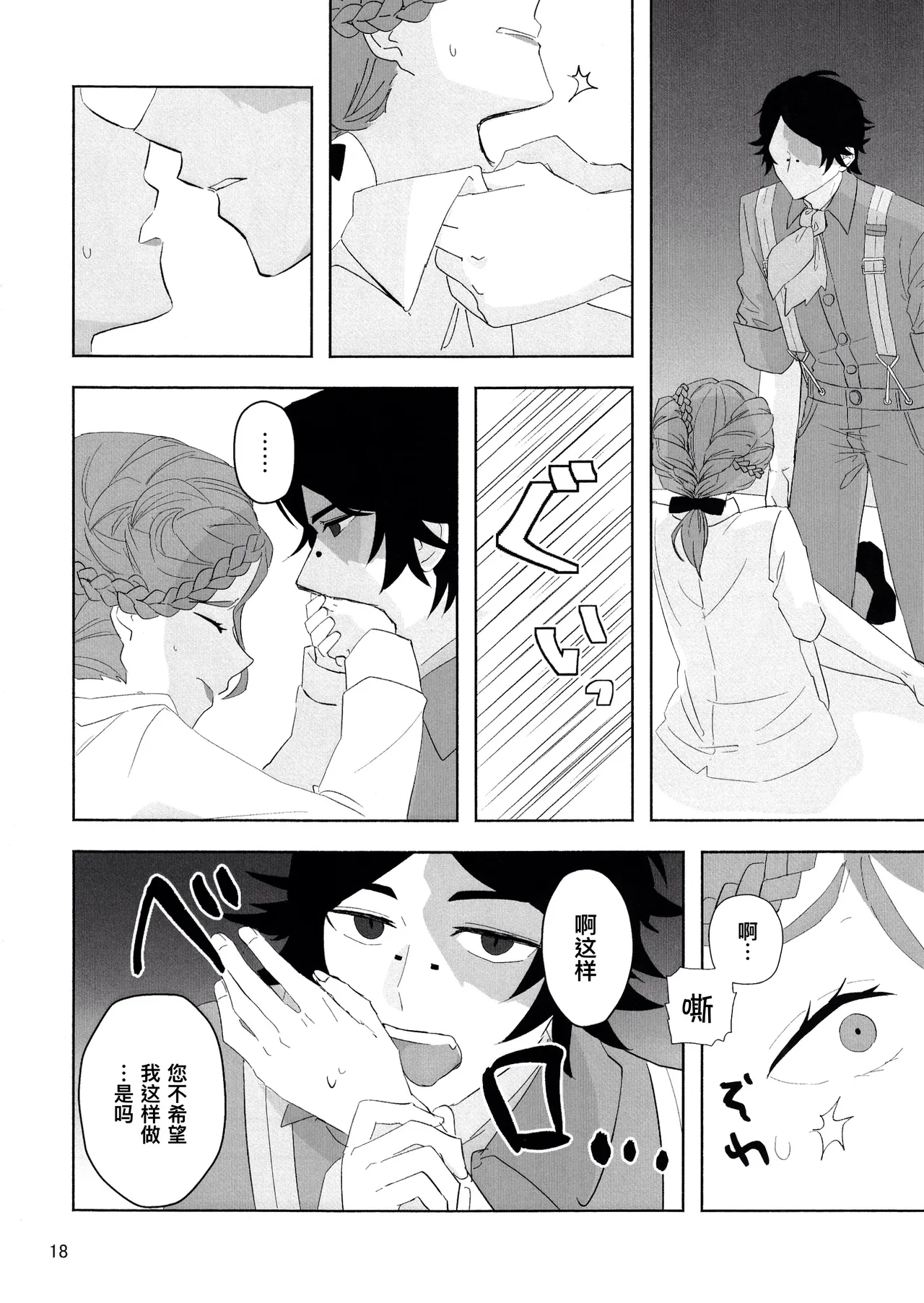 爱与恋无聊透顶丨Aidanokoidanokudaranai - Page 18