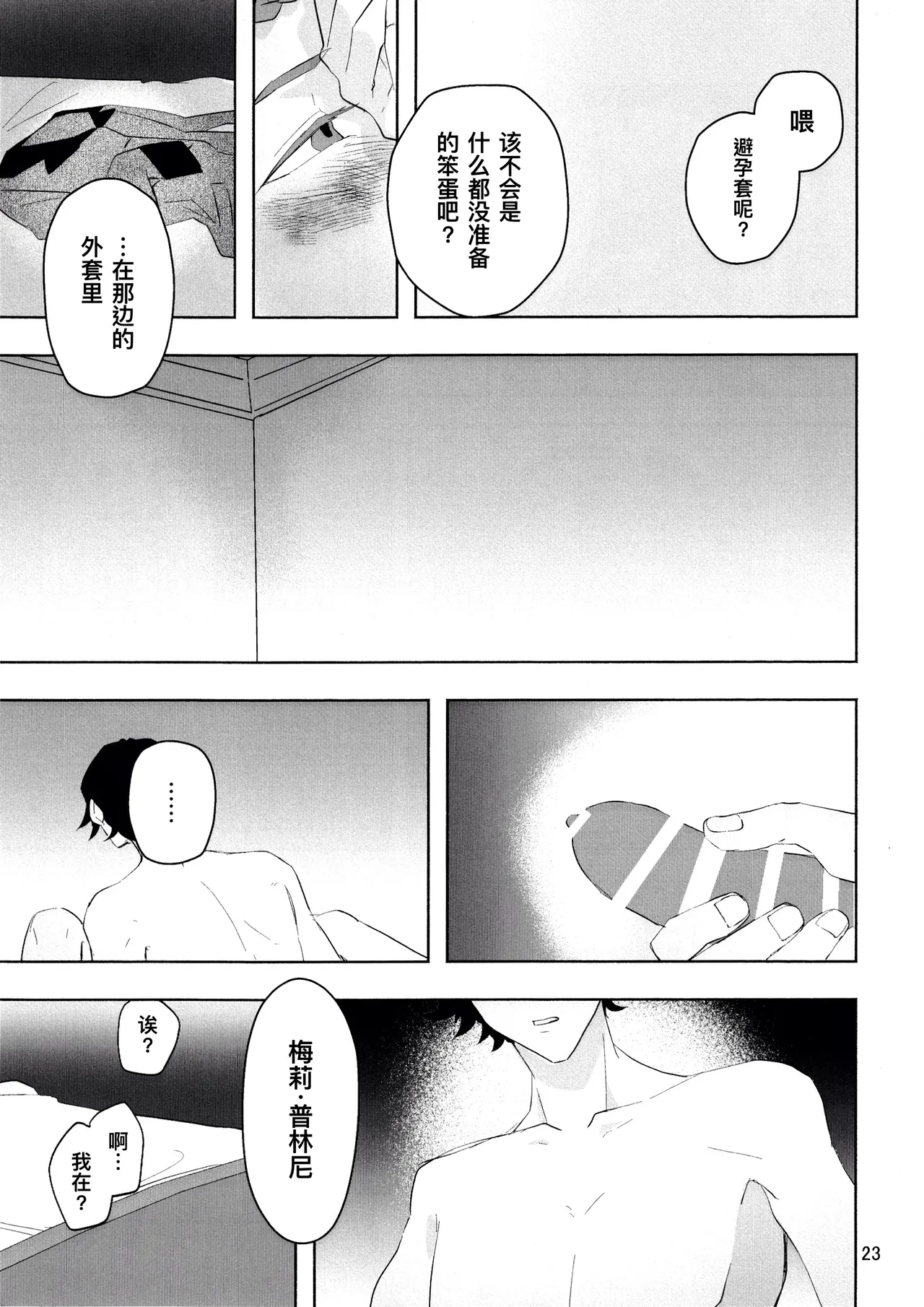 爱与恋无聊透顶丨Aidanokoidanokudaranai - Page 23
