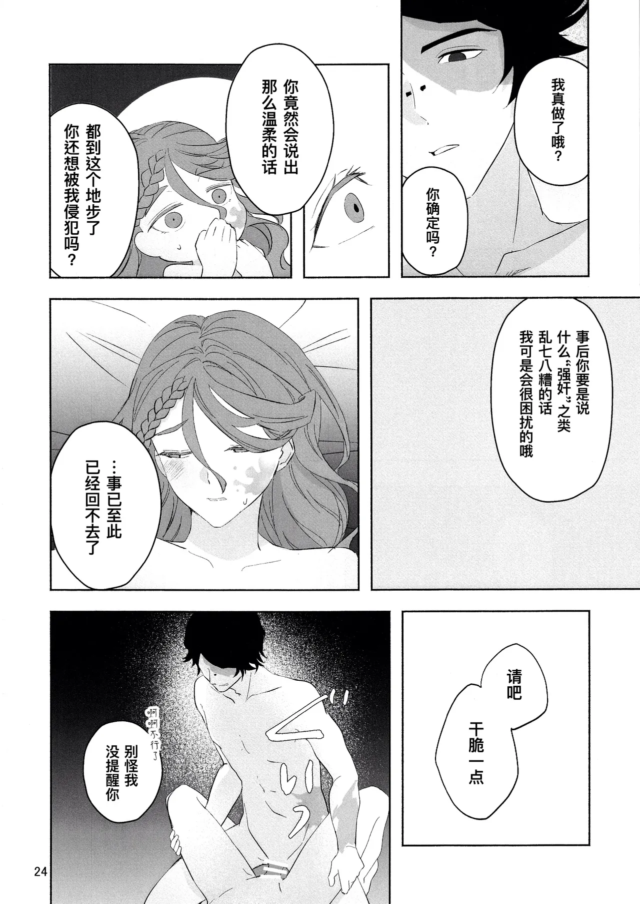 爱与恋无聊透顶丨Aidanokoidanokudaranai - Page 24