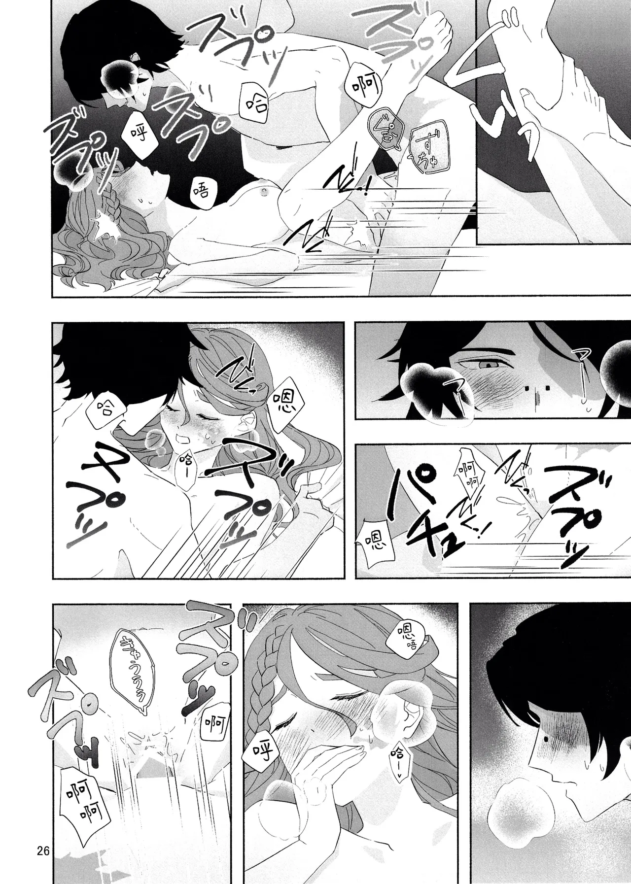爱与恋无聊透顶丨Aidanokoidanokudaranai - Page 26
