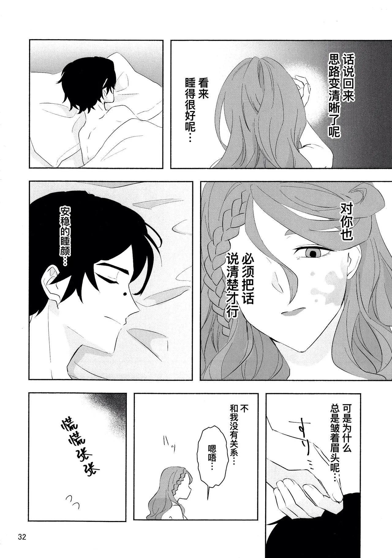爱与恋无聊透顶丨Aidanokoidanokudaranai - Page 32