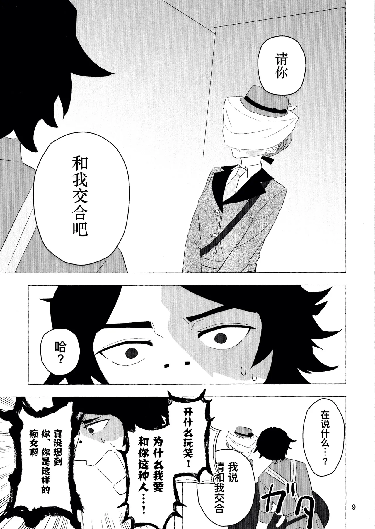 爱与恋无聊透顶丨Aidanokoidanokudaranai - Page 9