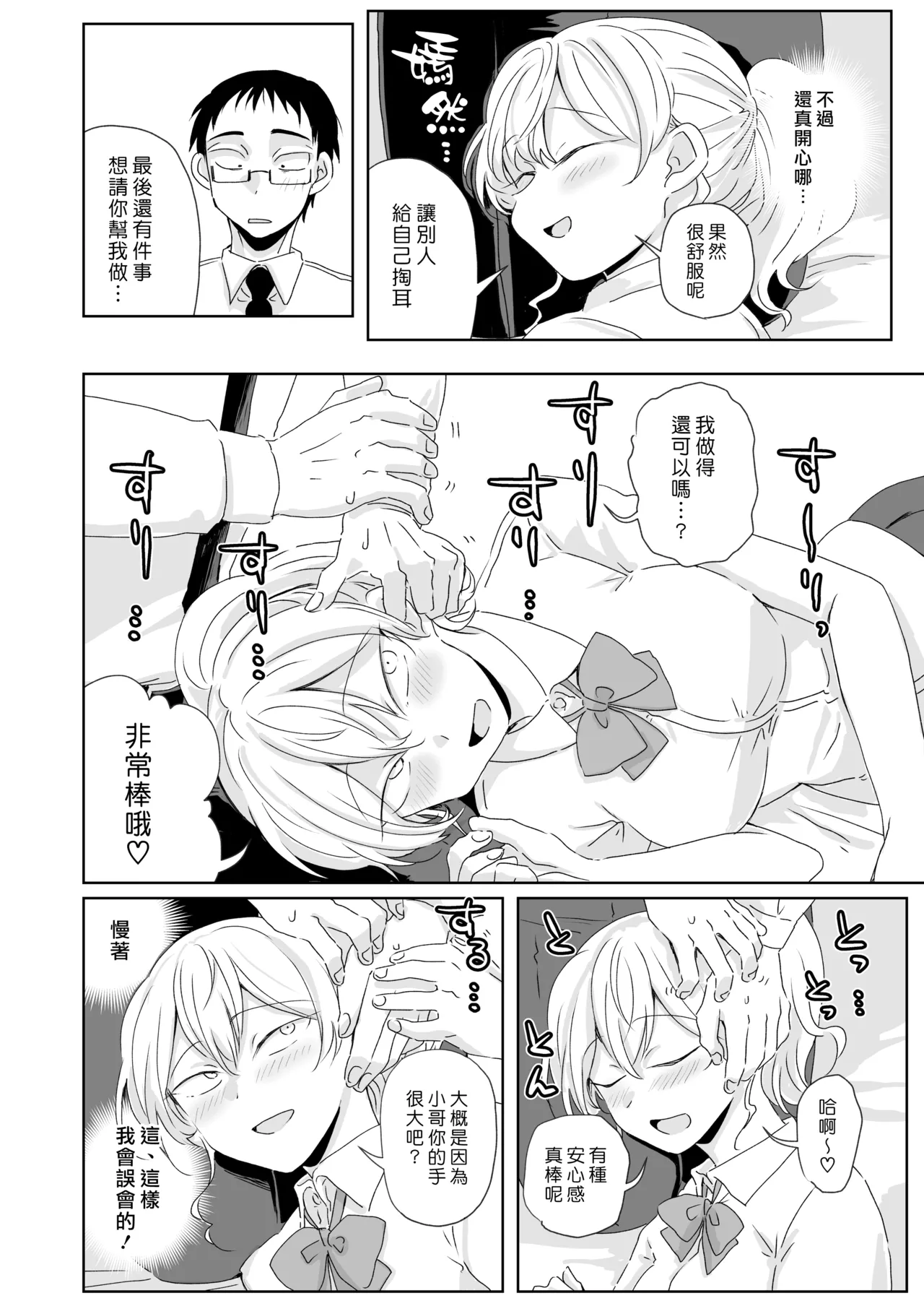 Hodasarete Ejaculation | 掏情逗慾 爆射噴精 - Page 15