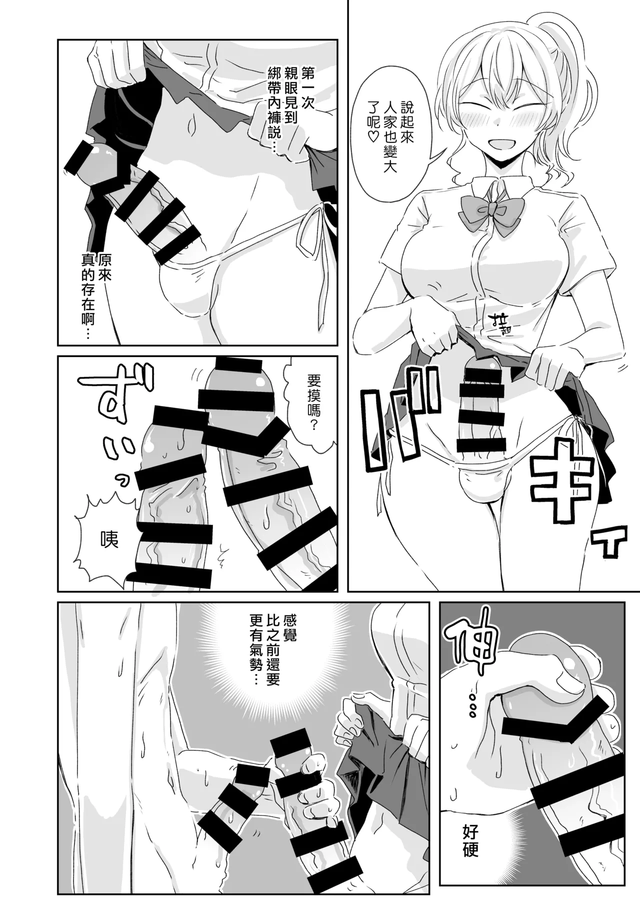 Hodasarete Ejaculation | 掏情逗慾 爆射噴精 - Page 17