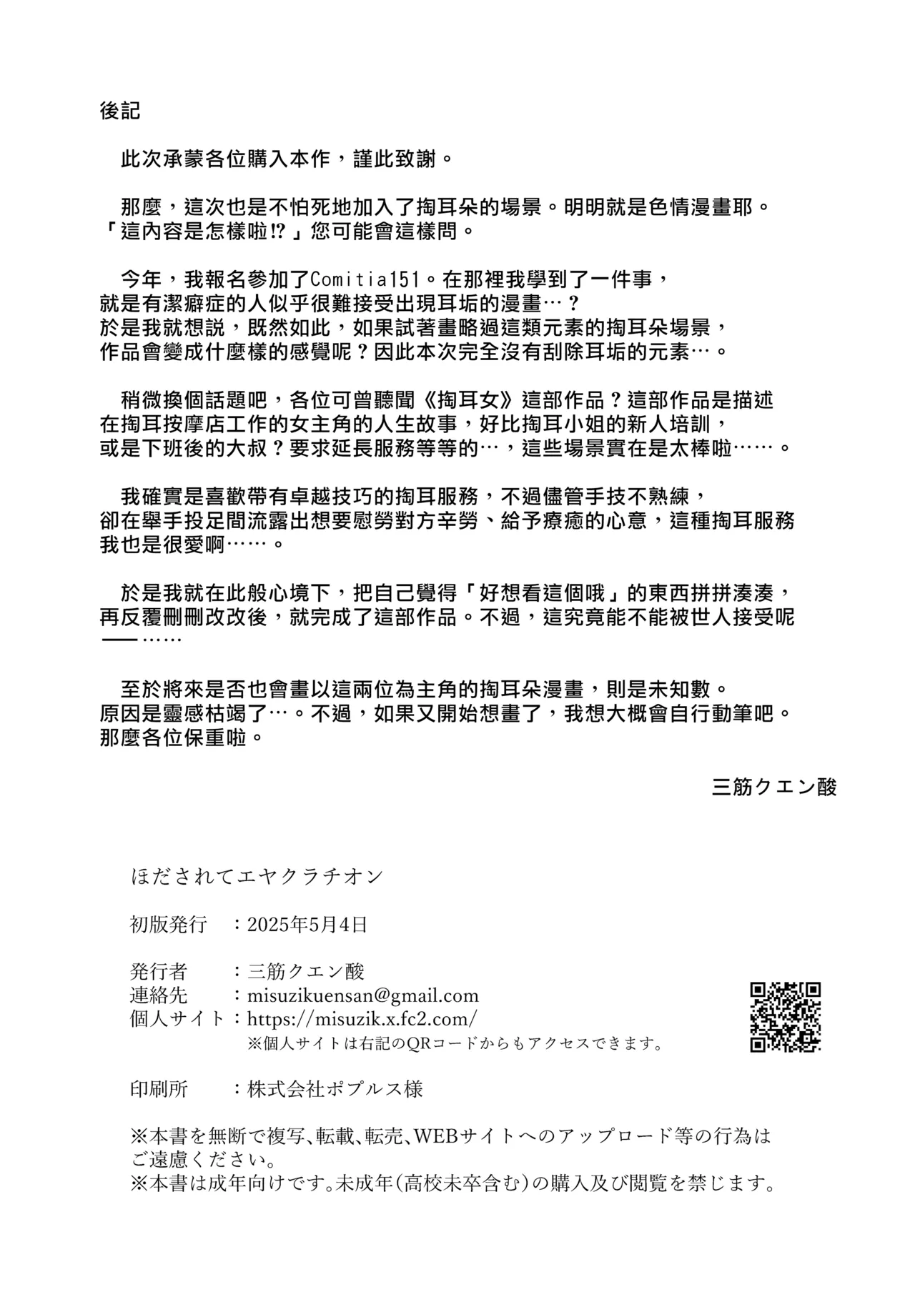 Hodasarete Ejaculation | 掏情逗慾 爆射噴精 - Page 29