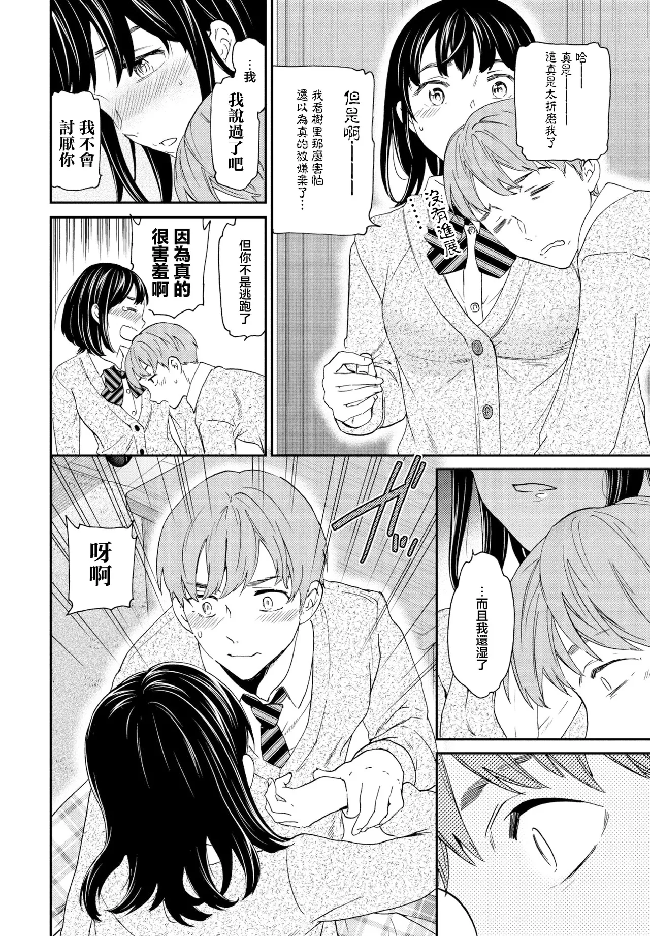 First Love - Page 10